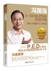 0-6岁身心智发展实用全典